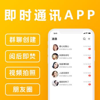 ΢IMʱͨѶAPPح˽APPح˽Ⱥحҵڲͨححĺ󼴷حȫ